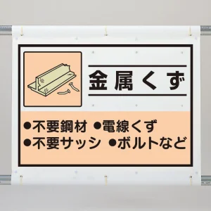 シート 金属くず 339-65A