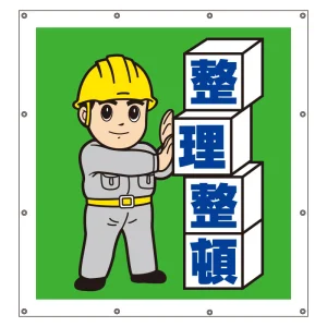 スーパーシート（イラスト）900×850  整理整頓 (355-46)