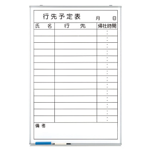 ホワイトボード行先予定表 900×600mm (373-31)