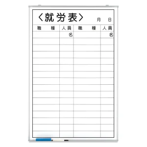 ホワイトボード就労表 (職種無記入) (373-33)