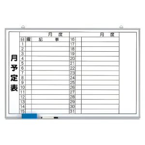 ホワイトボード月行事予定表 横書 小 (373-35)