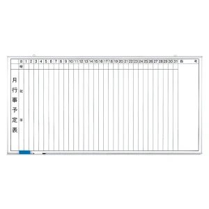 ホワイトボード月行事予定表 縦書 大 (373-36)