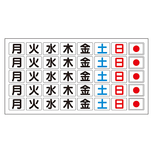 ホワイトボード曜日マグネット板 (シート) (373-67)