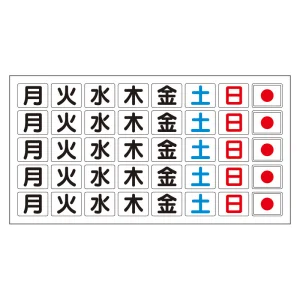 ホワイトボード曜日マグネット板 (シート) (373-67)