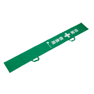 担架 棒担架収納袋 (376-69A)
