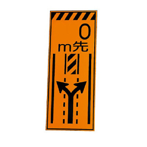 高輝度反射標示板 m先左右車線減少 (381-73)