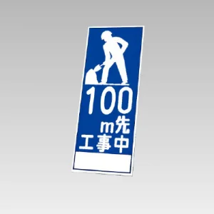 394－21の板のみ 100ｍ先工事中 (394-71)