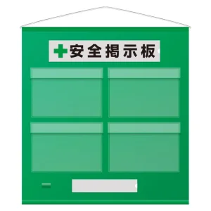 フリー掲示板 (防雨型) A4ヨコ用×4枚タイプ 緑 (464-06G)