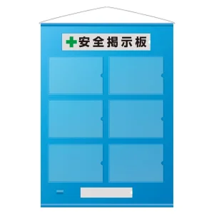 フリー掲示板 A4用紙ヨコ×6枚タイプ 青 (464-07B)