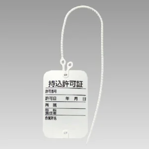 ワンタッチカラーエフ (持込許可証) 10枚1組 (477-18)