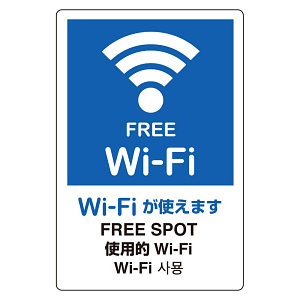 JIS規格ステッカー Wi-Fiが使えます (803-942)