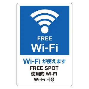 JIS規格ステッカー Wi-Fiが使えます (803-942)