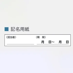 記入用紙 差替用5枚1組805-90他用 (805-98)
