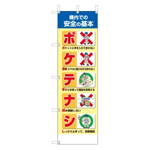 桃太郎旗 ポケテナシ (809-603)