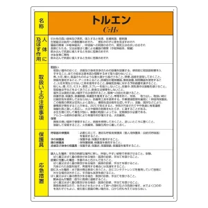 特定化学物質標識 600×450 トルエン (815-77A)