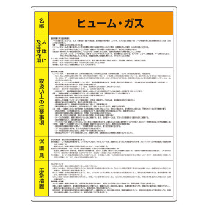 特定化学物質標識 600×450 ヒューム・ガス (815-84)