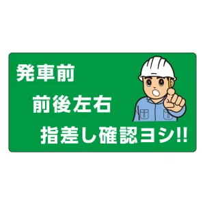 フォークリフト関係標識  140×265 ゴムマグネット (816-13)