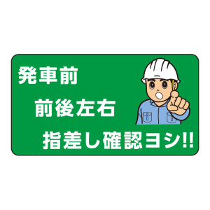 フォークリフト関係標識 70×130 ステッカー（5枚1組） (816-14)