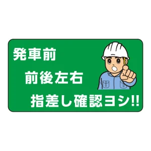 フォークリフト関係標識 70×130 ステッカー（5枚1組） (816-14)