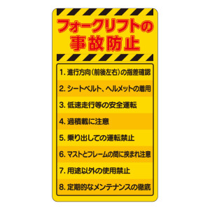 フォークリフト事故防止 (816-15)
