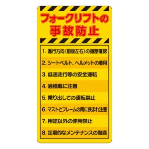 フォークリフト事故防止 (816-15)