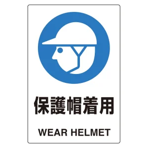 ユニピタ 450×300 保護帽着用 (816-61)