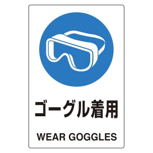 ユニピタ 450×300 ゴーグル着用 (816-67)