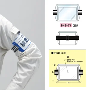 差込式アームホルダー 白 (848-71)