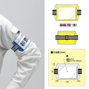 差込式アームホルダー 黄 (848-72)