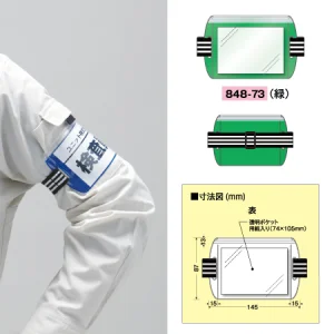 差込式アームホルダー 緑 (848-73)