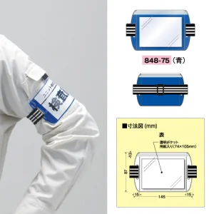 差込式アームホルダー 青 (848-75)