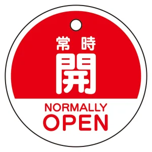 バルブ開閉表示札　5枚一組 常時開　赤 (856-72)