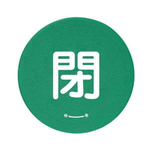 バルブハンドルキャップ（5枚1組） 緑 閉 大 (858-718)