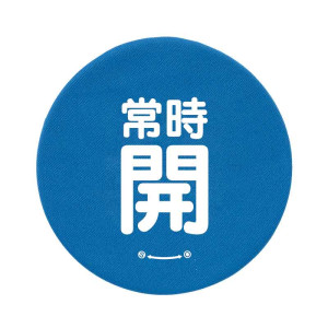バルブハンドルキャップ（5枚1組） 青 常時開 大 (858-733)