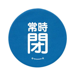 バルブハンドルキャップ（5枚1組） 青 常時閉 大 (858-736)
