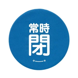 バルブハンドルキャップ（5枚1組） 青 常時閉 大 (858-736)