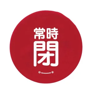 バルブハンドルキャップ（5枚1組） 赤 常時閉 大 (858-737)