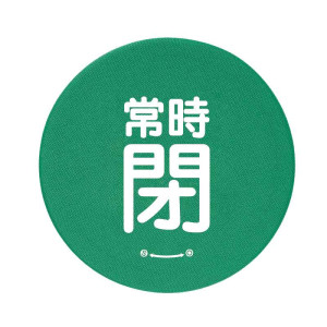 バルブハンドルキャップ（5枚1組） 緑 常時閉 大 (858-738)
