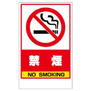 フロアユニスタンド用ステッカー（※本体別売り） 禁煙 (868-48)