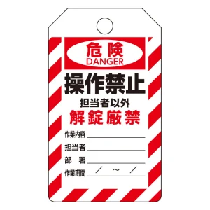タグアウト表示板 (880-01)