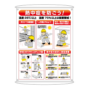 熱中症予防対策集合標識 (HO-184)
