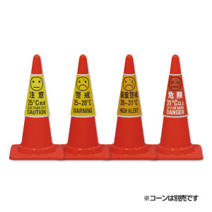 コーン用カバーWBGT値表示セット (HO-5109)