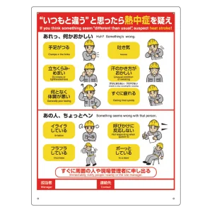 熱中症対策標識 熱中症を疑え (HO-5129)