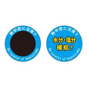 熱中症に注意!!ヘルメットステッカー (HO-5146)