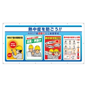 マルチサインシート WBGT値 (HO-582A)