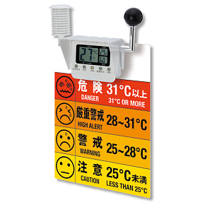 黒球マルチ熱中症計標識セット(単管用) (HO-586)