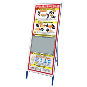 熱中症のおそれのある人看板セット (HO-5974)