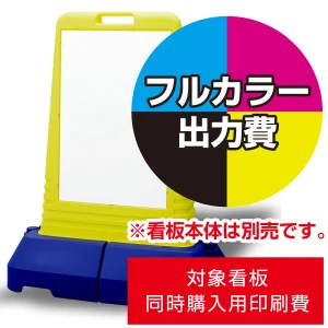 サインキューブトール用 1面分 印刷製作代  (※白無地面板付き本体同時購入用 ※単品購入不可)