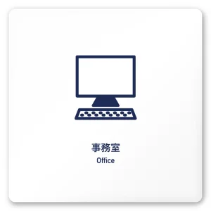 デザイナールームプレート　アパレル向け　シンプル 事務室 白マットアクリル W150×H150 (AC-1515-AA-IM1-0112)