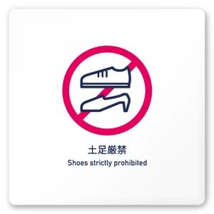 デザイナールームプレート　アパレル向け　シンプル 土足厳禁 白マットアクリル W150×H150 (AC-1515-AA-IM1-0118)